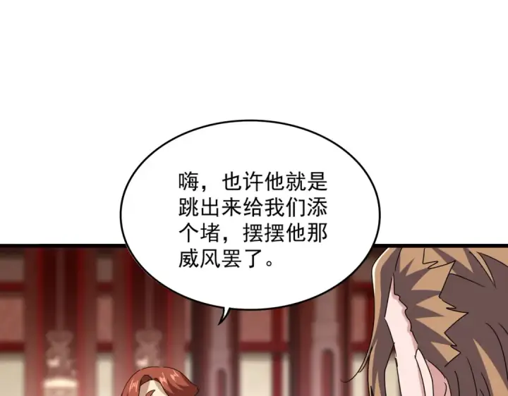 漫画《魔皇大管家》第611话 精/杂结仇第89张图