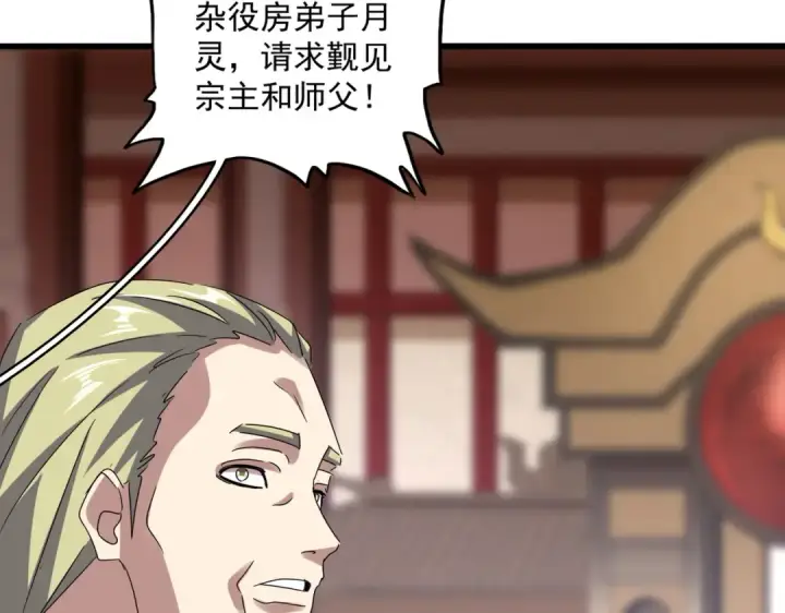 漫画《魔皇大管家》第611话 精/杂结仇第91张图