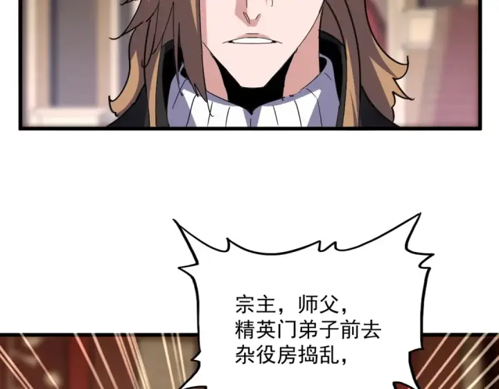 漫画《魔皇大管家》第611话 精/杂结仇第94张图