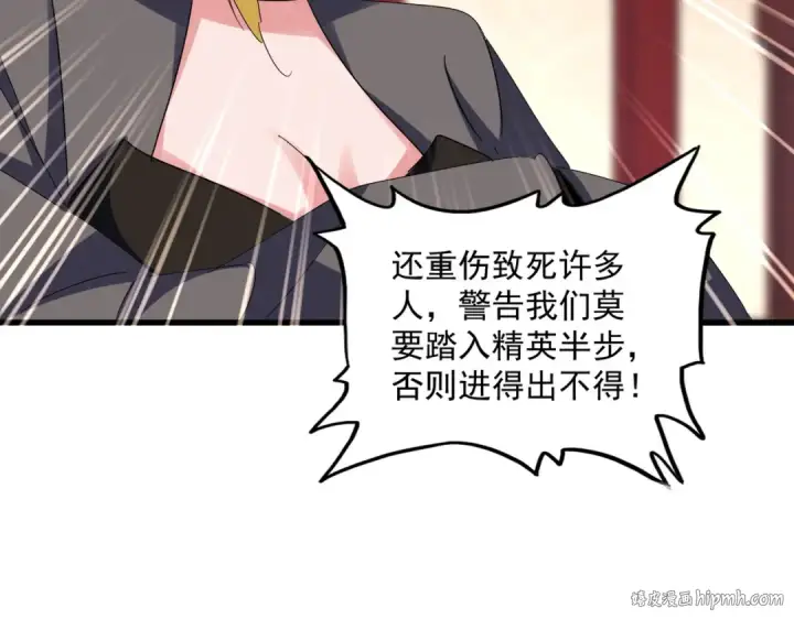 漫画《魔皇大管家》第611话 精/杂结仇第96张图