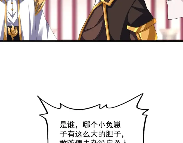 漫画《魔皇大管家》第611话 精/杂结仇第98张图