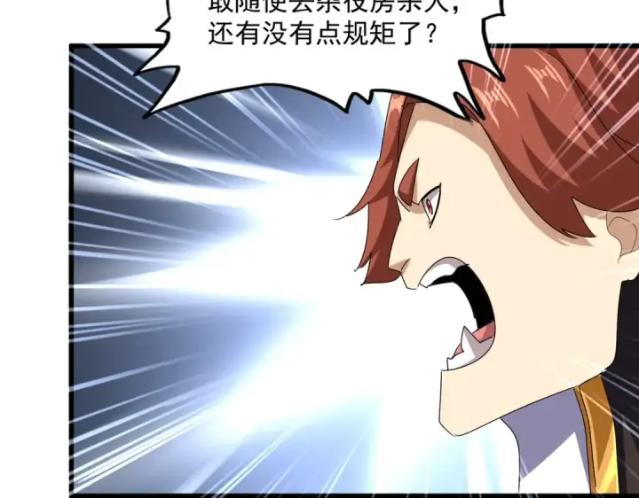 漫画《魔皇大管家》第611话 精/杂结仇第99张图