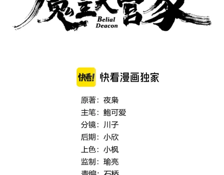 漫画《魔皇大管家》第612话 天龙魂第10张图