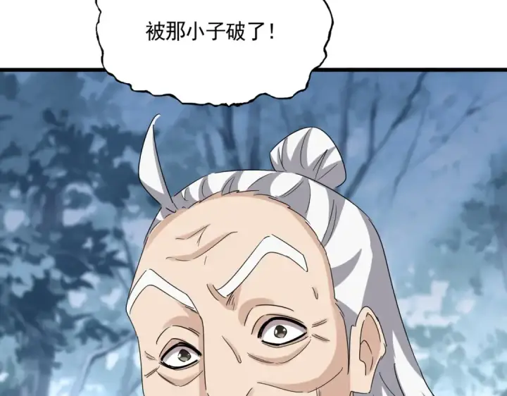 漫画《魔皇大管家》第612话 天龙魂第102张图