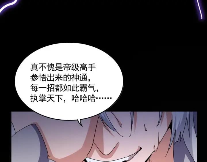 漫画《魔皇大管家》第612话 天龙魂第114张图