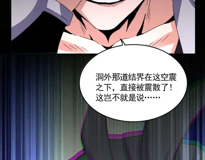 漫画《魔皇大管家》第612话 天龙魂第115张图