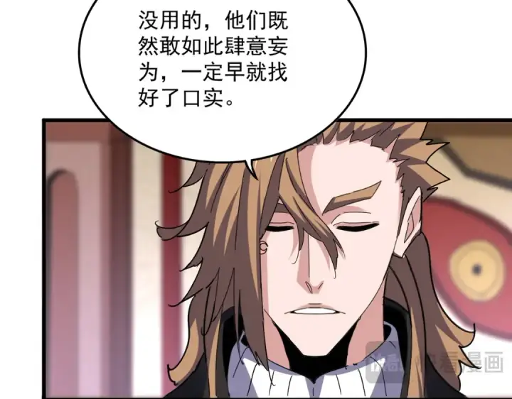 漫画《魔皇大管家》第612话 天龙魂第14张图