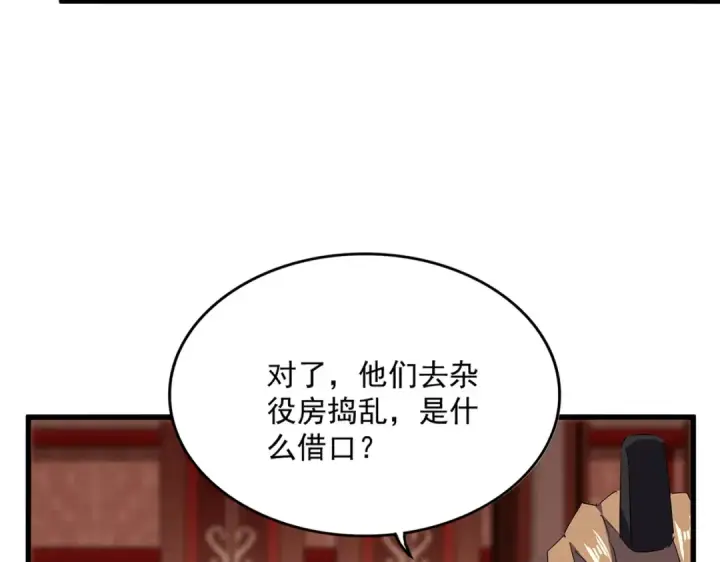 漫画《魔皇大管家》第612话 天龙魂第15张图