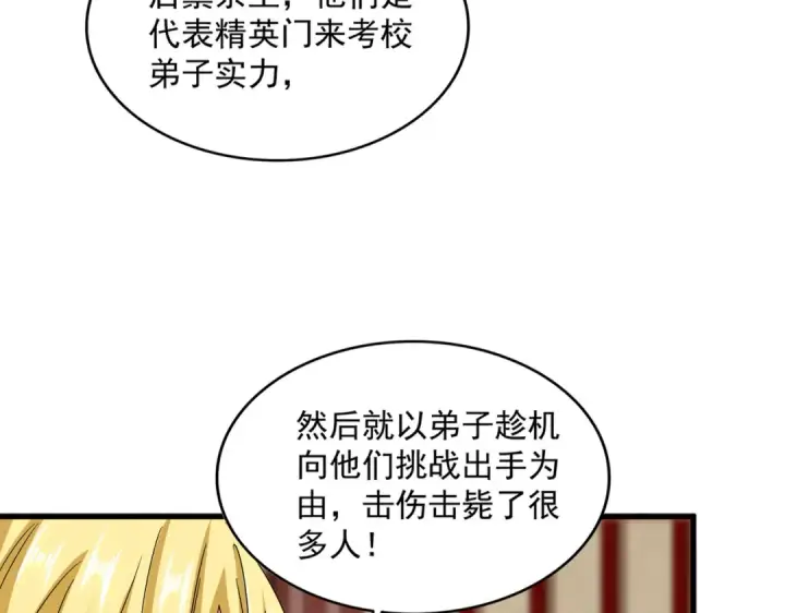 漫画《魔皇大管家》第612话 天龙魂第17张图