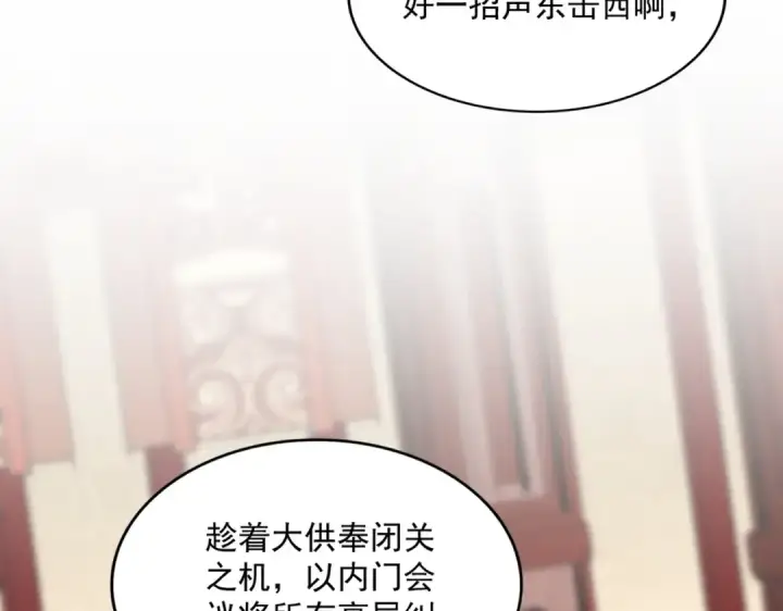 漫画《魔皇大管家》第612话 天龙魂第2张图