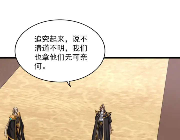 漫画《魔皇大管家》第612话 天龙魂第21张图