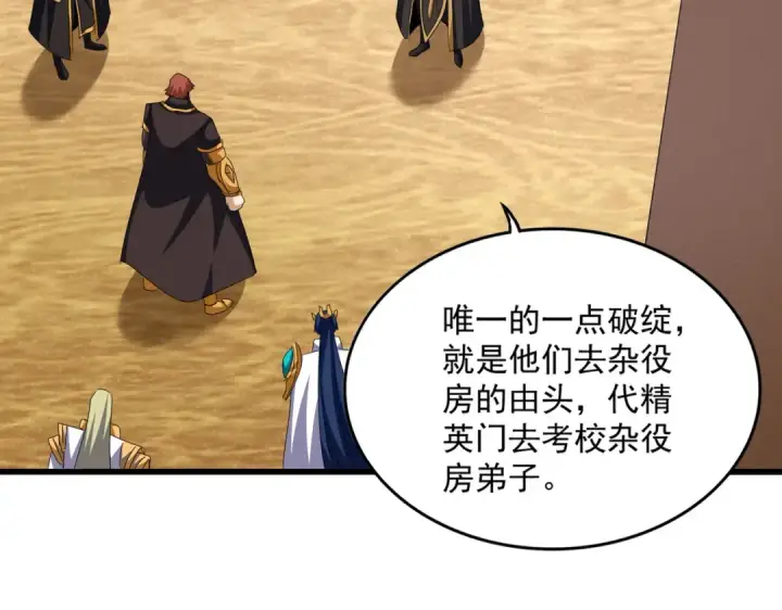漫画《魔皇大管家》第612话 天龙魂第22张图