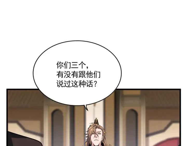 漫画《魔皇大管家》第612话 天龙魂第23张图