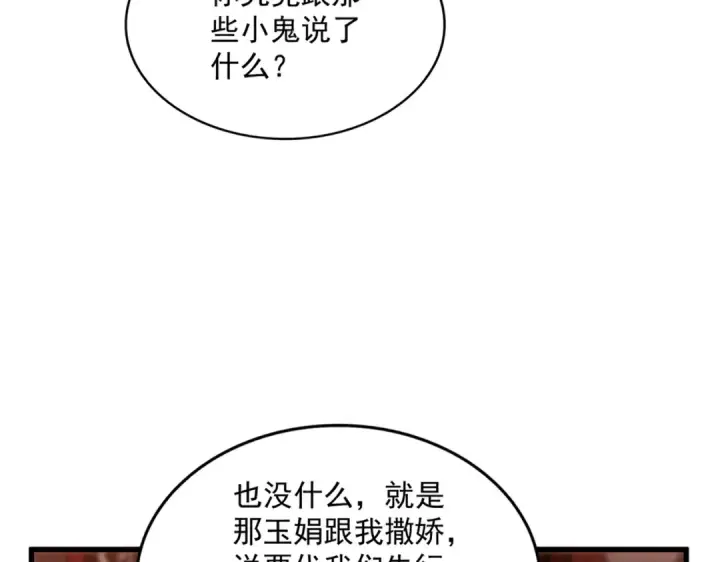 漫画《魔皇大管家》第612话 天龙魂第26张图