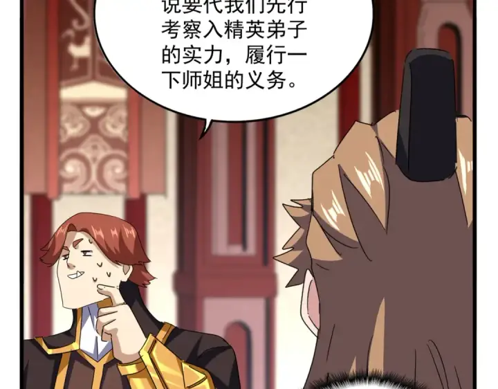 漫画《魔皇大管家》第612话 天龙魂第27张图