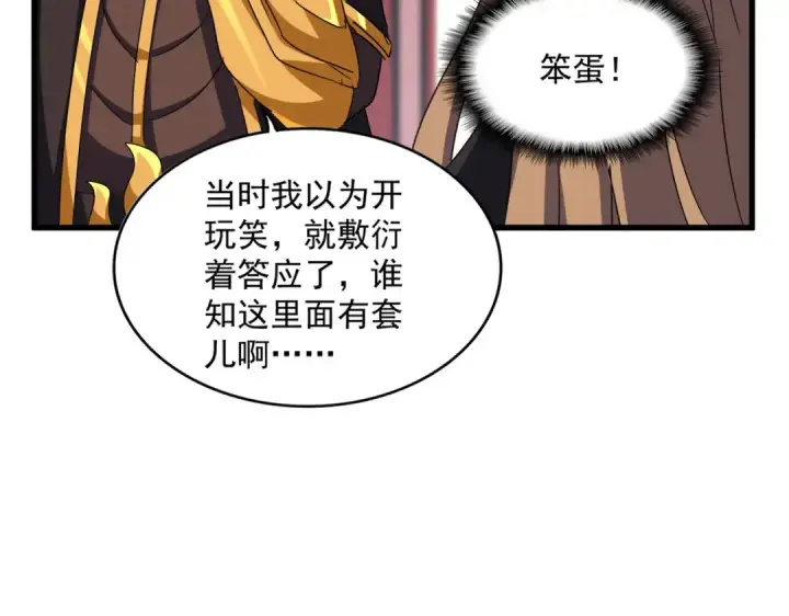 漫画《魔皇大管家》第612话 天龙魂第28张图