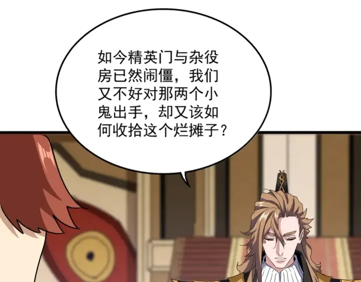 漫画《魔皇大管家》第612话 天龙魂第29张图