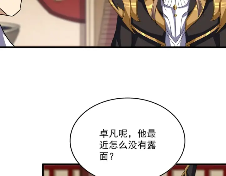 漫画《魔皇大管家》第612话 天龙魂第30张图