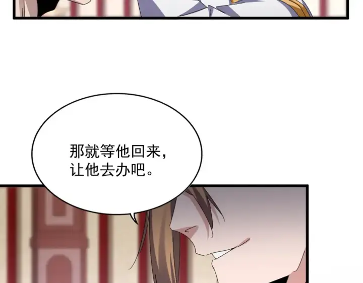 漫画《魔皇大管家》第612话 天龙魂第33张图
