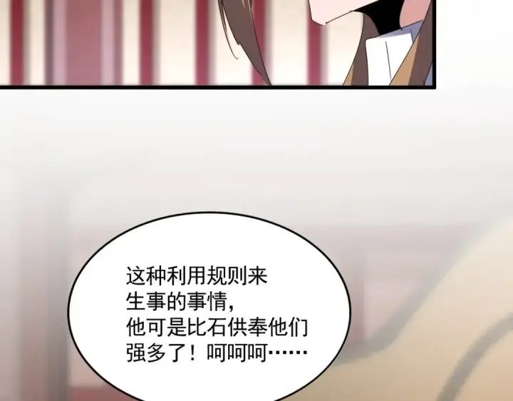 漫画《魔皇大管家》第612话 天龙魂第34张图