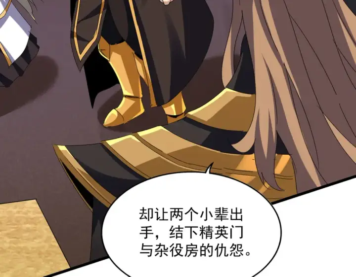 漫画《魔皇大管家》第612话 天龙魂第4张图