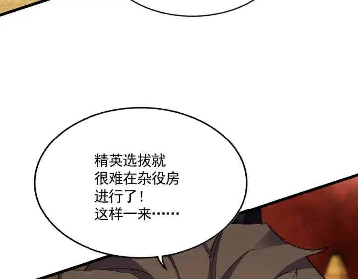 漫画《魔皇大管家》第612话 天龙魂第5张图