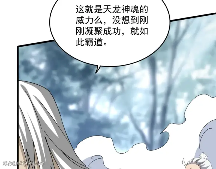 漫画《魔皇大管家》第612话 天龙魂第64张图