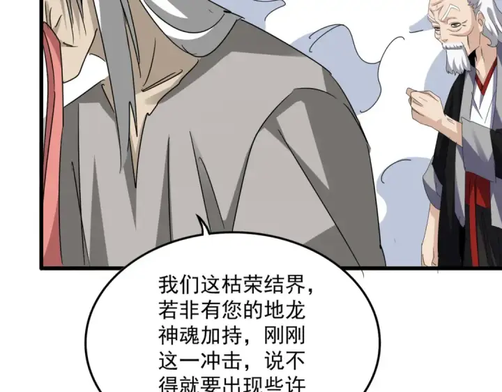 漫画《魔皇大管家》第612话 天龙魂第65张图