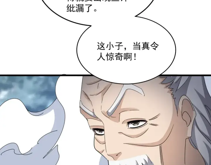漫画《魔皇大管家》第612话 天龙魂第66张图