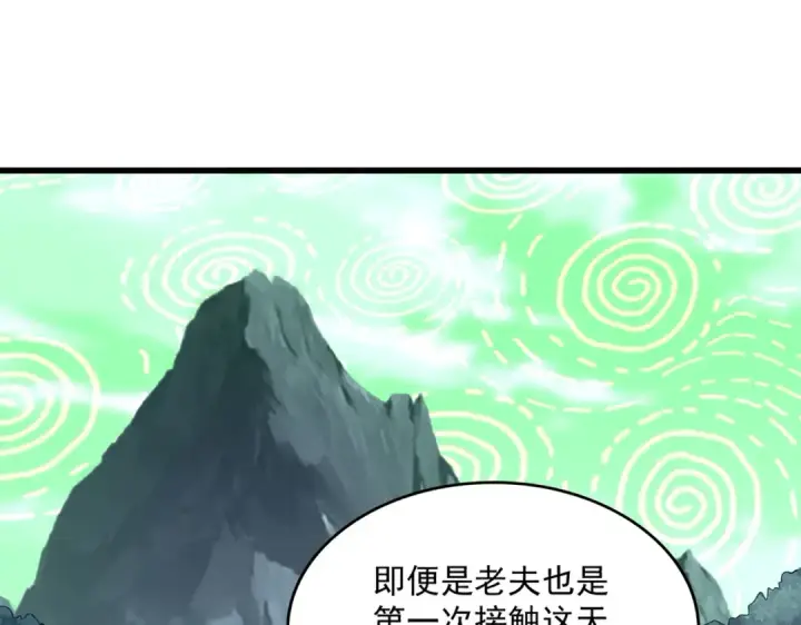 漫画《魔皇大管家》第612话 天龙魂第68张图