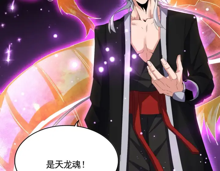 漫画《魔皇大管家》第612话 天龙魂第76张图