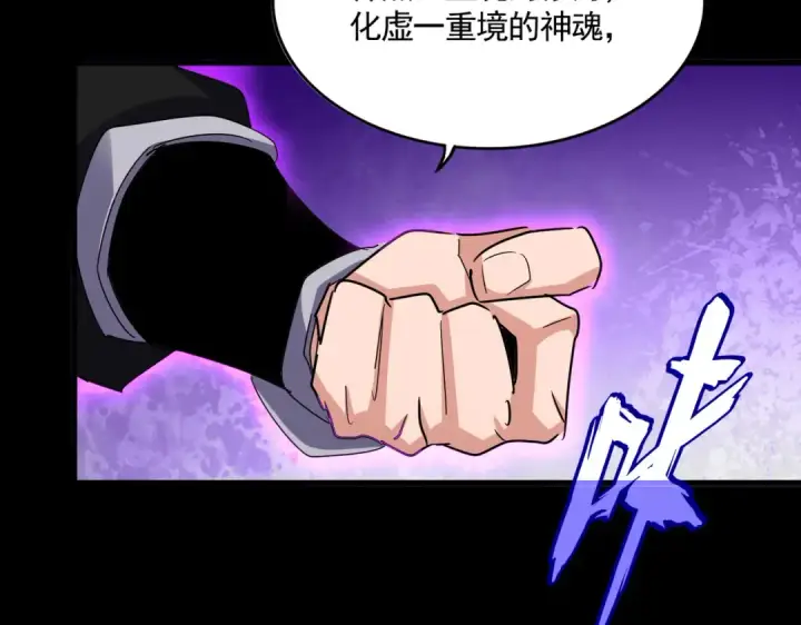 漫画《魔皇大管家》第612话 天龙魂第78张图