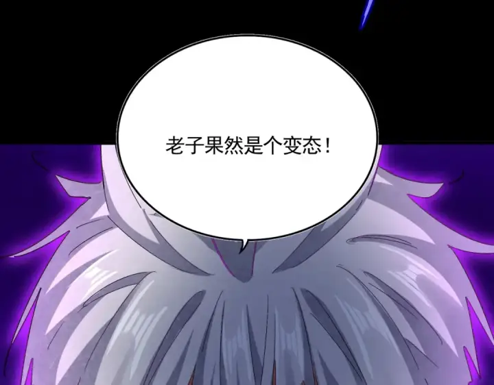 漫画《魔皇大管家》第612话 天龙魂第79张图