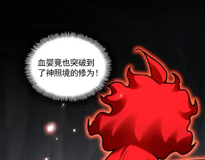 漫画《魔皇大管家》第612话 天龙魂第84张图