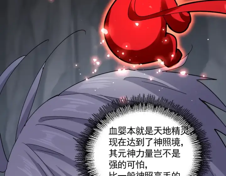 漫画《魔皇大管家》第612话 天龙魂第85张图