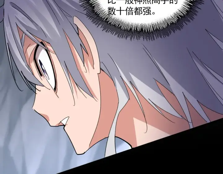 漫画《魔皇大管家》第612话 天龙魂第86张图
