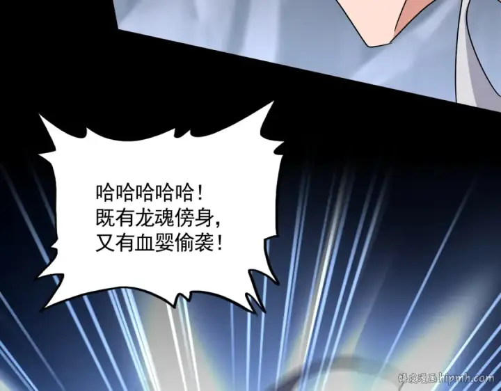 漫画《魔皇大管家》第612话 天龙魂第88张图