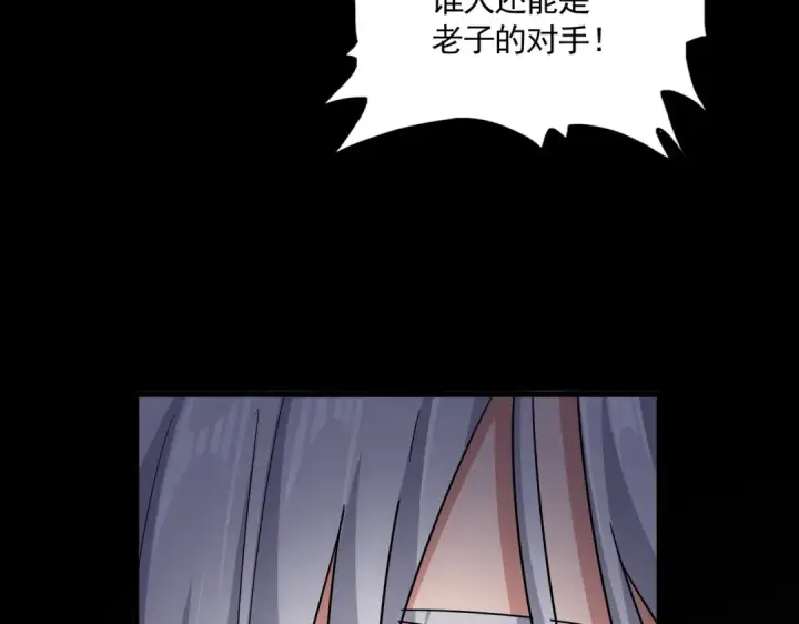 漫画《魔皇大管家》第612话 天龙魂第91张图