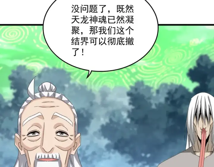 漫画《魔皇大管家》第612话 天龙魂第94张图