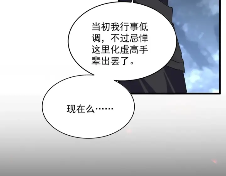 漫画《魔皇大管家》第613话 肆无忌惮第100张图