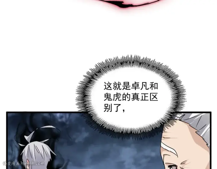 漫画《魔皇大管家》第613话 肆无忌惮第104张图