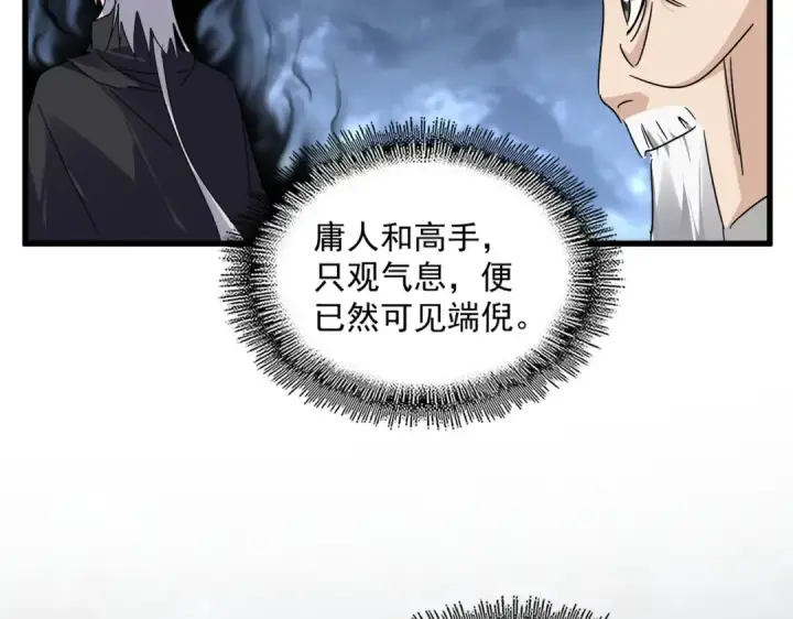 漫画《魔皇大管家》第613话 肆无忌惮第105张图