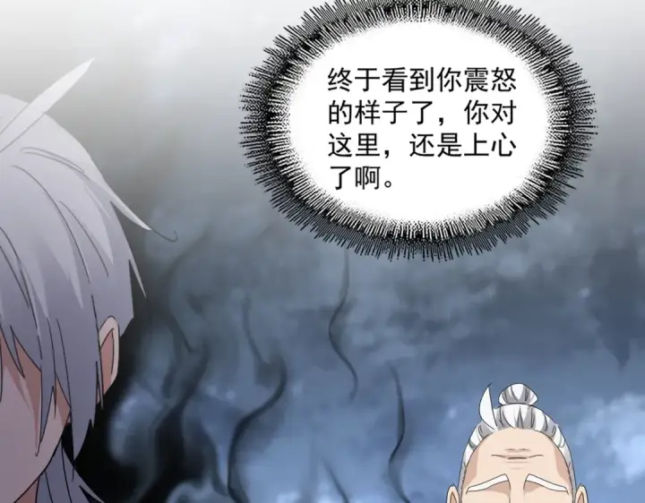 漫画《魔皇大管家》第613话 肆无忌惮第106张图