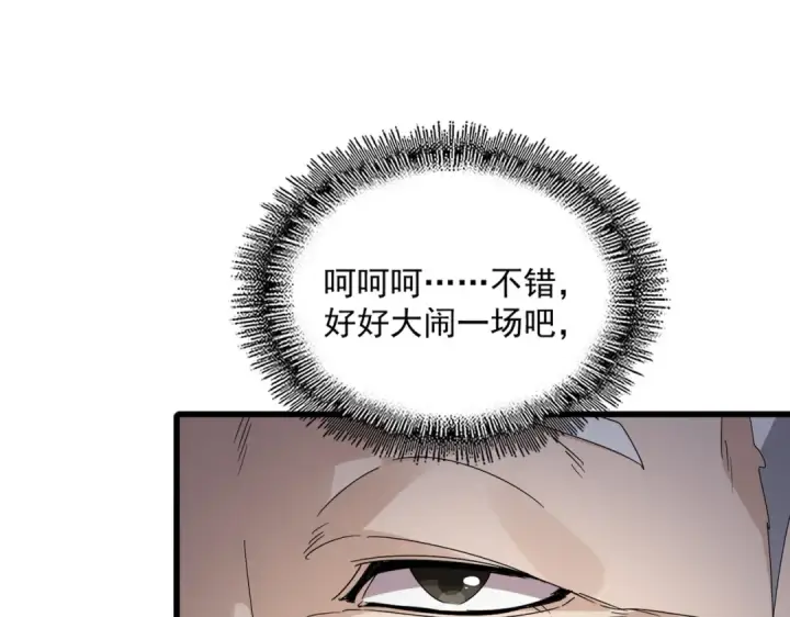 漫画《魔皇大管家》第613话 肆无忌惮第108张图