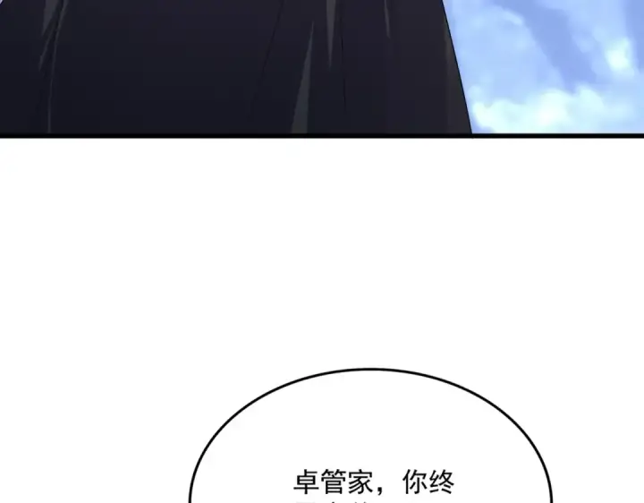 漫画《魔皇大管家》第613话 肆无忌惮第14张图