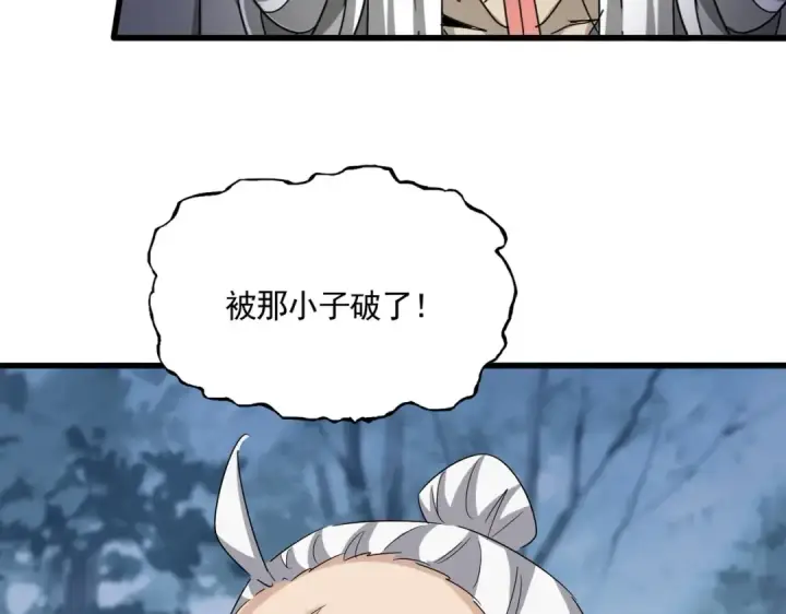 漫画《魔皇大管家》第613话 肆无忌惮第2张图