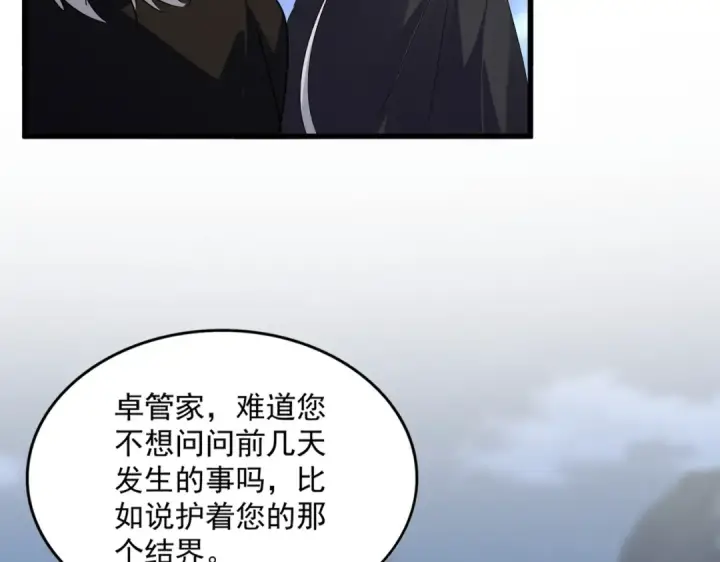 漫画《魔皇大管家》第613话 肆无忌惮第20张图