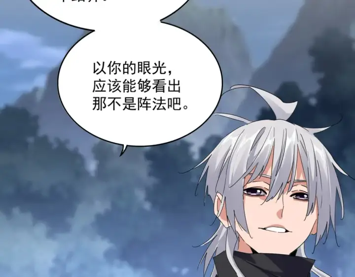 漫画《魔皇大管家》第613话 肆无忌惮第21张图