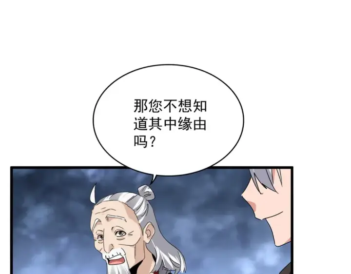 漫画《魔皇大管家》第613话 肆无忌惮第23张图