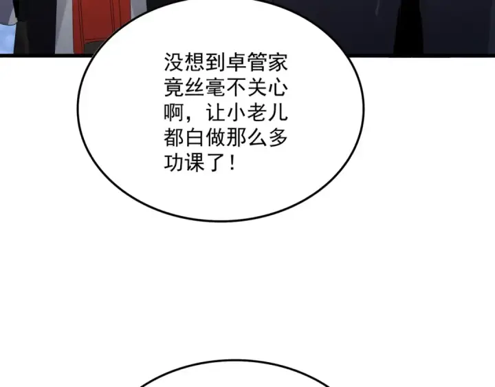 漫画《魔皇大管家》第613话 肆无忌惮第28张图